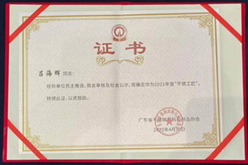 不銹工匠，我們在路上
