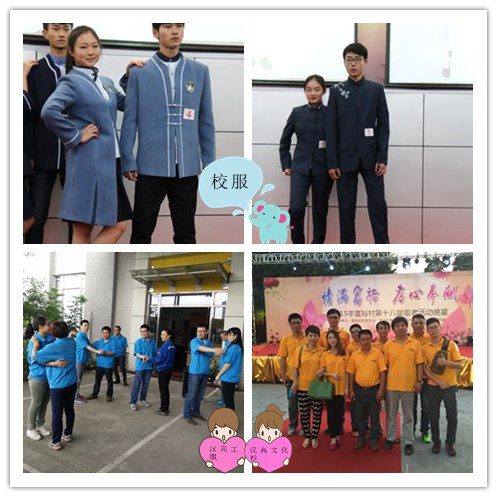 中國風校服，漢高機械